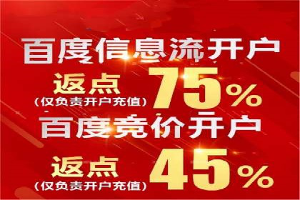 揭秘信息流广告开户的盈利模式